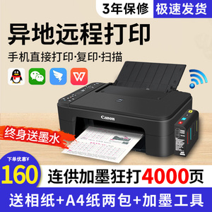 佳能3680彩色打印机家用小型复印一体机照片手机双面学生连供墨仓