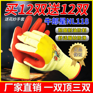 牛郎星劳保胶片手套工地干活工作耐磨耐油防滑防割加厚橡胶皮手套