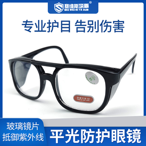 电焊眼镜 防护眼镜 护目镜 劳保眼镜 焊工眼睛防护眼镜 透明平光