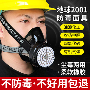 上海跃丰地球牌2001自吸过滤式防毒面具面罩活性炭喷漆劳保半面罩