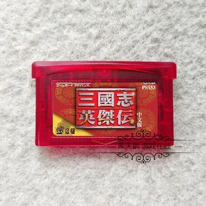 GBA游戏卡带 GBM SP NDS适用 三国志-英杰传 中文汉化 芯片记忆