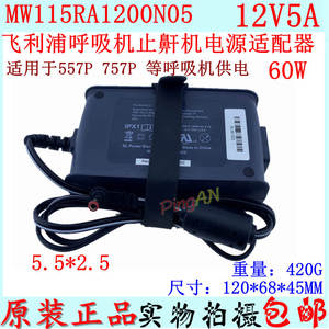 12V5A飞利浦呼吸机止鼾机 557P 757P电源适配器 MW115RA1200N05