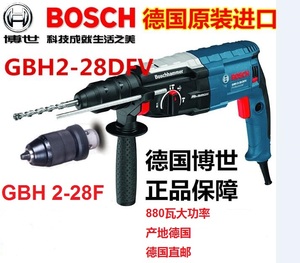 德国原装进口，博世Bosch GBH2-28DFV / 28F 电钻，电锤，电镐