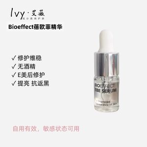 冰岛Bioeffect蓓欧菲EBE肌光焕亮紧致精华露3ml小样 保湿修复亮白