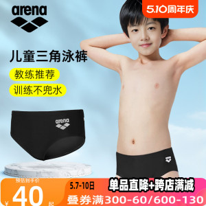 Arena/阿瑞娜儿童男童三角泳裤高弹耐穿抗氯专业比赛训练泳衣泳裤