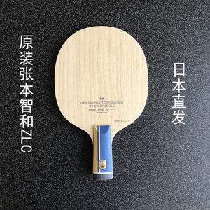 日本原装蝴蝶Butterfly张本智和ZLC碳素乒乓球底板24050直板CS