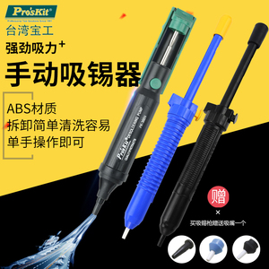 台湾宝工吸锡器PK-366N强力吸锡泵PD-366P手动吸锡枪拆锡工具366A