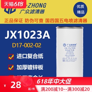 JX1023A/D17-002-02机油滤芯玉上柴430-1012020/240发电机滤清器