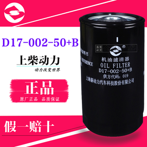 红岩新金刚发电机组原装上柴S00002434+03 D17-002-50+B机油滤芯