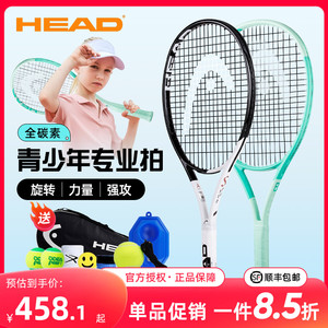 Head海德青少年儿童网球拍初学者一体全碳素专业回弹套装25寸26寸