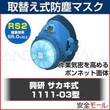 日本兴研口罩1111-03防病毒防尘口罩koken原装进口rs2标准n95