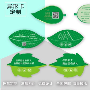 树叶名片定做异形茶叶绿色双面卡片防水商务塑料PVC个性订做异型