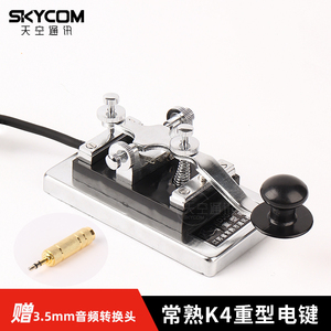 常熟K4重型电键 CW短波电键 摩斯码电键 军工电键 6.5mm插头