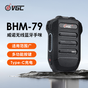 威诺 BHM-79 无线蓝牙手咪 手持麦克风 适用于VR-N7500 VR-N75/65