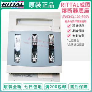 rittal威图熔断器隔离开关SV9343110 250A 9343.110 NH1 母线式