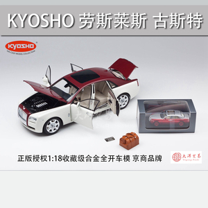 京商 KYOSHO1:18 劳斯莱斯古斯特全开合金仿真汽车模型收藏成品