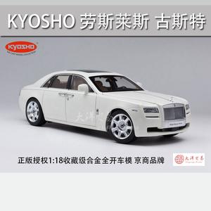 京商 KYOSHO 1:18 劳斯莱斯古斯特合金全开白色汽车模型收藏摆件