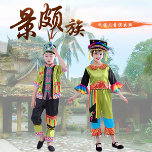 儿童56个民族演出服男女童景颇族民族风情服装葫芦丝表演服走秀服