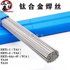 TA1/TA2纯钛焊丝氩弧TA3/TA10焊丝TA15 TC4 ERTi-2气保钛合金焊丝