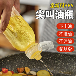 味全尖叫油瓶油壶调料酱油醋瓶食用PP5家用厨房油罐防漏塑料喷油