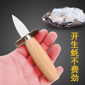木把手不锈钢生蚝刀日式开蚝刀开壳刀贝壳刀坚实耐用海鲜厨房用品