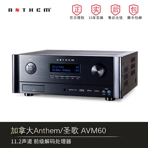 加拿大Anthem/圣歌 AVM60 11.2前级全景声DTS:X AV功放机解码器