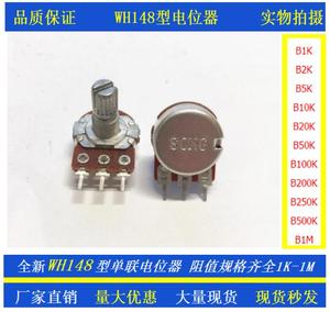 单联单圈碳膜电位器WTH148型 B50K 0.5W 花轴15mm 可调电阻调速器