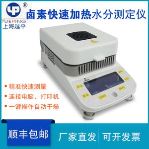 上海越平DSH-50-1/5电子水分快速测定仪卤素加热/粮食水份测量仪