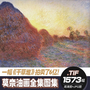 莫奈油画作品全集睡莲人像风景图集电子画集相框布打印插画师临摹