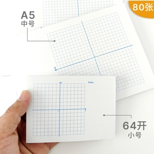 平面直角坐标系便签本函数坐标轴便签纸手写象限网格纸无粘性易撕