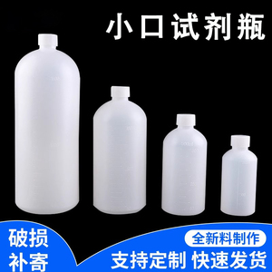 聚乙烯塑料瓶PE塑料试剂瓶取样瓶小口广口采样瓶实验室100ml500ml