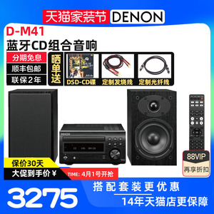 Denon/天龙 RCD-M41 CD机2.0家用组合音响套装 HIFI蓝牙音箱木质