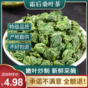 同仁堂霜后冻干桑叶茶新鲜天然正品桑葚叶500g克降三养生茶高包邮