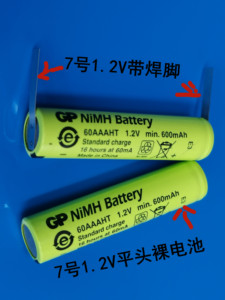 GP 7号充电电池 1.2V AAA 工业平头电池 NI-MH  可加工成电池组