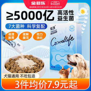 益生菌猫咪专用狗狗肠胃调理幼犬幼猫宠物软便呕吐拉稀腹泻肠胃宝