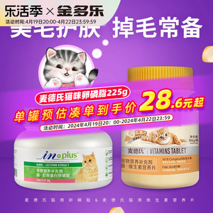 卵磷脂猫麦德氏维生素鱼油猫用猫猫软磷脂猫咪掉毛美毛靓肤专用