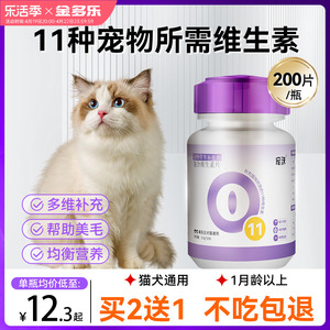 猫复合维生素片猫多维猫用化毛球片狗狗钙片宠物维生素b营养补充