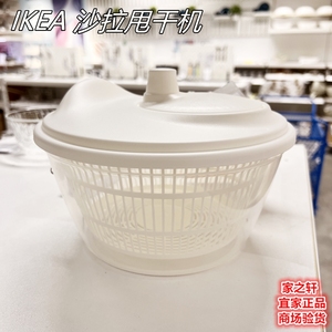 正品IKEA宜家乌普菲尔德沙拉甩干机沙拉碗蔬菜脱水器洗水果滤水篮