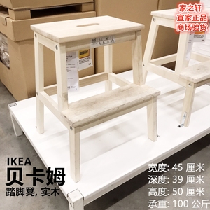 正品IKEA宜家贝卡姆踏脚凳矮凳实木梯子换鞋凳楼梯凳高低凳北欧风