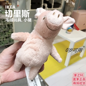 正品IKEA宜家切里斯毛绒玩具小猪公仔大猪正版原装猪猪礼物网红款