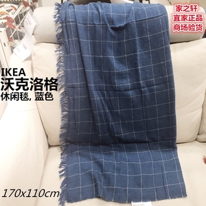 正品IKEA宜家沃克洛格休闲毯空调毯午睡膝盖盖毯沙发毯子围巾大号