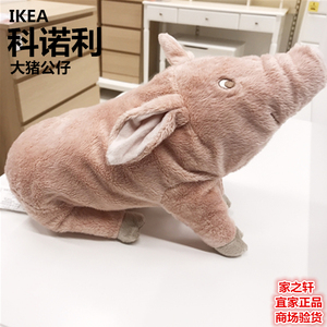 正品IKEA宜家科诺利大猪公仔小猪毛绒玩具儿童礼物张艺兴同款包邮