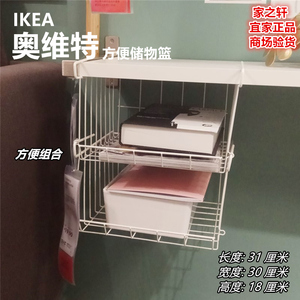 正品IKEA宜家奥维特方便储物篮收纳篮挂篮网篮搁板悬挂储物架吊挂
