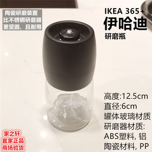 正品IKEA宜家365+伊哈迪陶瓷研磨瓶花椒胡椒佐料调料手动研磨罐器