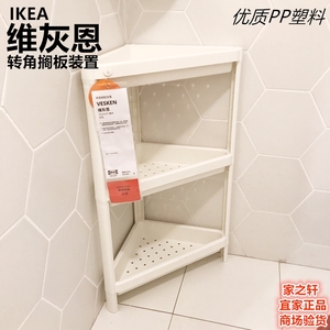 正品IKEA宜家维灰恩浴室转角收纳置物架免打孔三角形卫生间三层柜