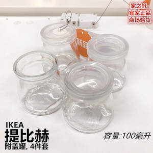 正品IKEA宜家提比赫附盖罐玻璃调味罐调料瓶佐料盒酱料瓶4件套装