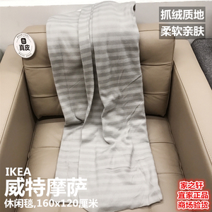 正品IKEA宜家威特摩萨休闲毯空调毯子午睡膝盖毯沙发毯抓绒毯春秋
