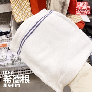 正品IKEA宜家希德根厨房用巾大号棉麻洗碗巾清洁抹布去油污擦碗布