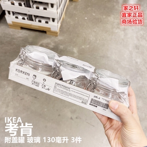 正品IKEA宜家考肯密封罐子玻璃罐食品腌制泡菜五谷杂粮糖果储物瓶