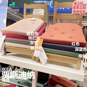 正品IKEA宜家贾斯迪纳垫子椅垫椅子垫餐椅垫坐垫海绵加厚款大方形